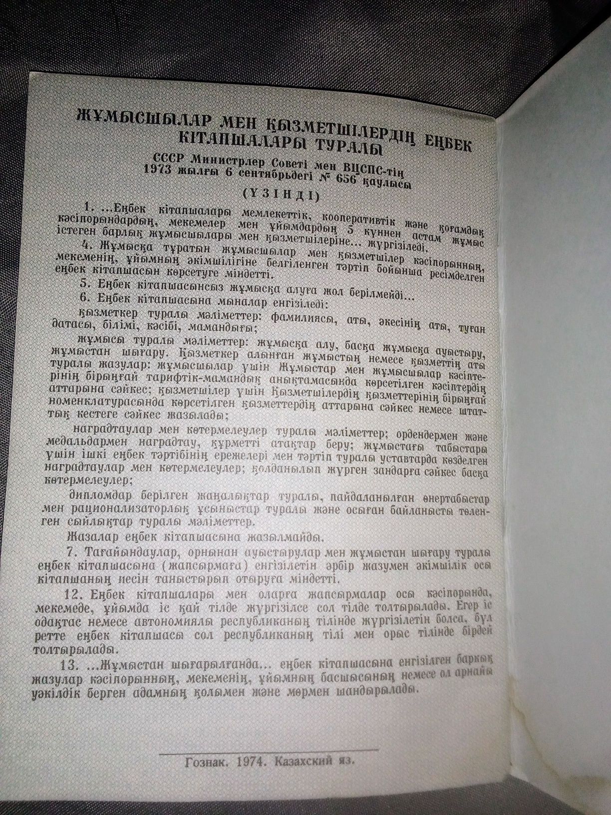 Трудовая книжка СССР 1974