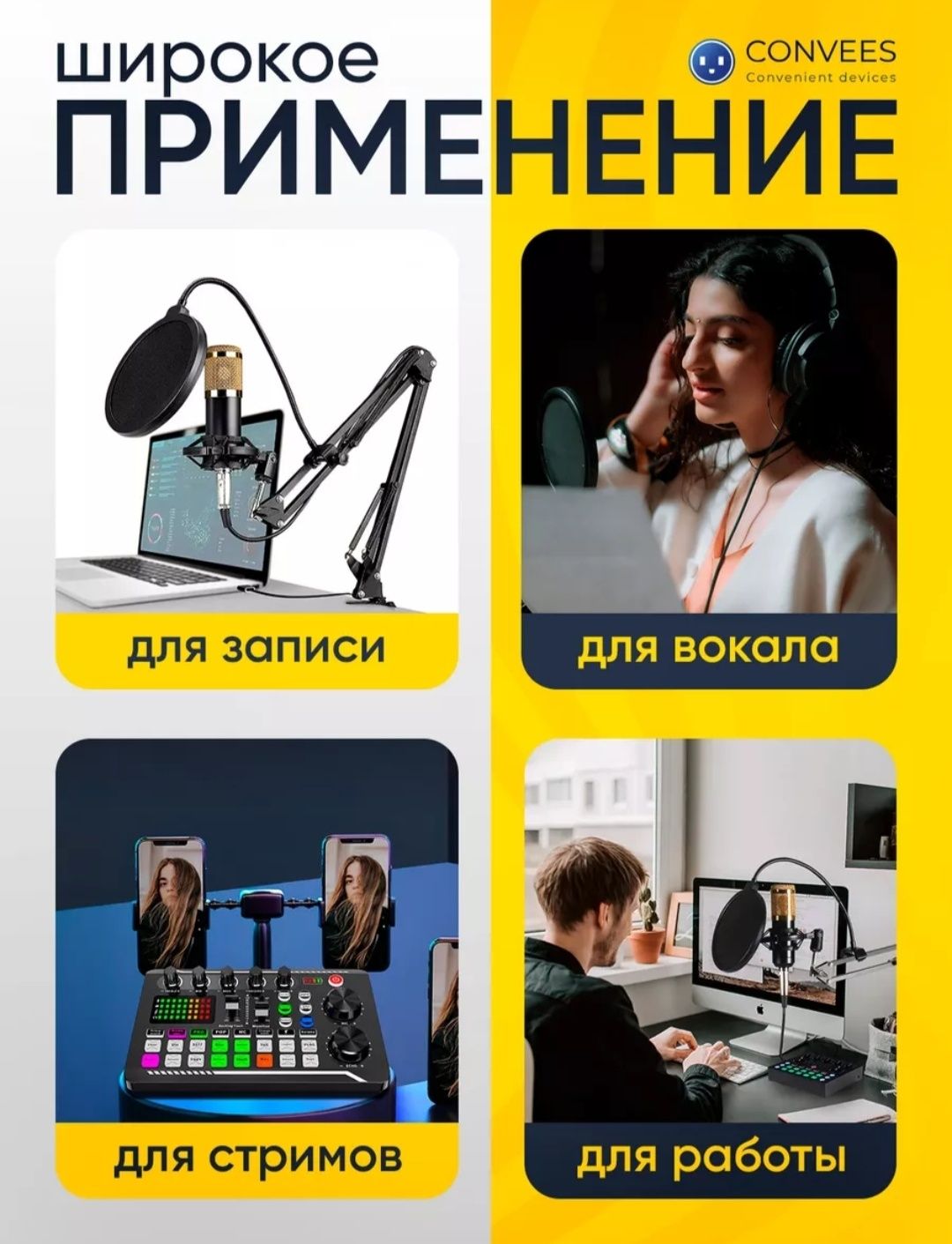 Комплект для звукозаписи