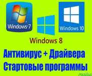 Установка- Виндовс 11 10, Windows, Office, любых программ, -Выезд