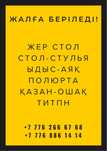 казан ошак титан полюрта стол стулья жер стол