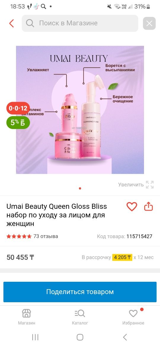 Umai Beauty уход наборы.