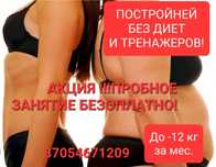 Коррекция веса и фигуры