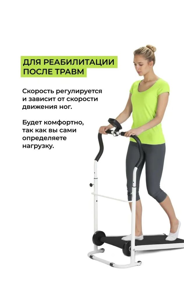 Дорожка для ходьбы механическая