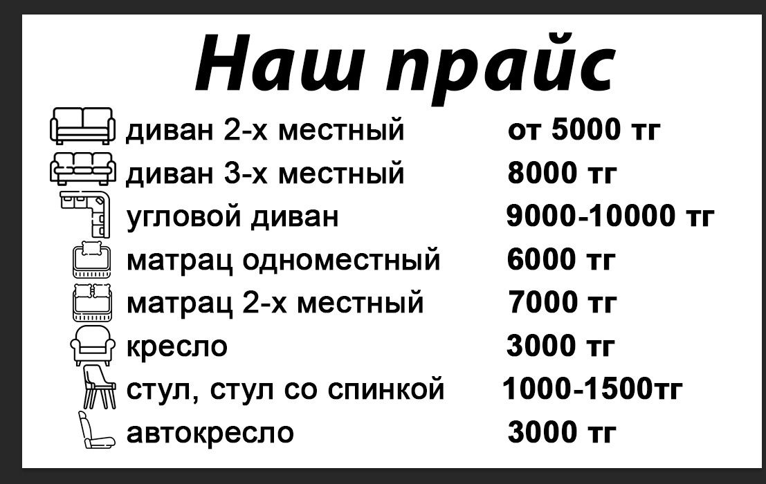 Химчистка мягкой мебели
