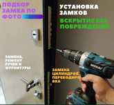 Вскрытие замков ремонт установка замки замена сердцавина личинки