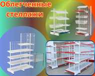 Стеллаж металлический сборный, полка стеллаж, полка металлическая asts