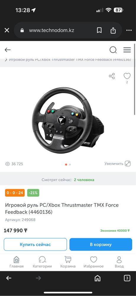 Игровой руль трумастео