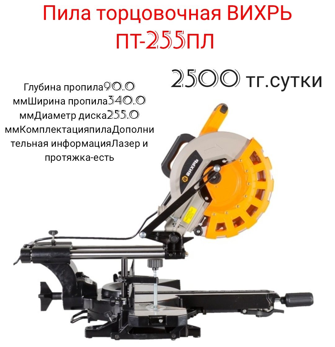Торцовочная пила впрокат в аренду, торцовая пила 1500 тг.сутки
