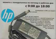 Зарядка, блок питания на ноутбук, моноблок HP и шнур питания