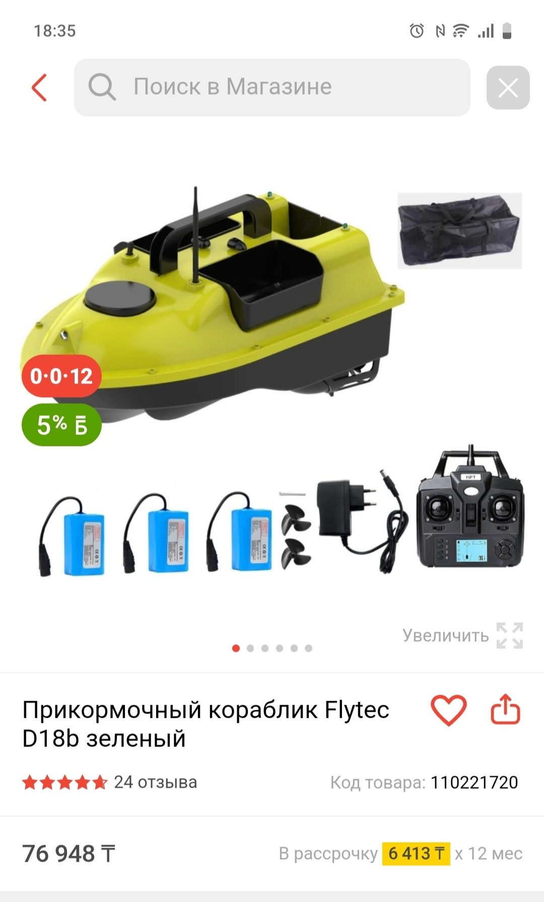 Прикормочный кораблик FLYTEC D18b зеленный