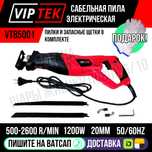 Сабельная пила VIPTEK насадки в комплекте VT85001 Астана Яндекс
