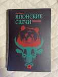 Книга Японские свечи