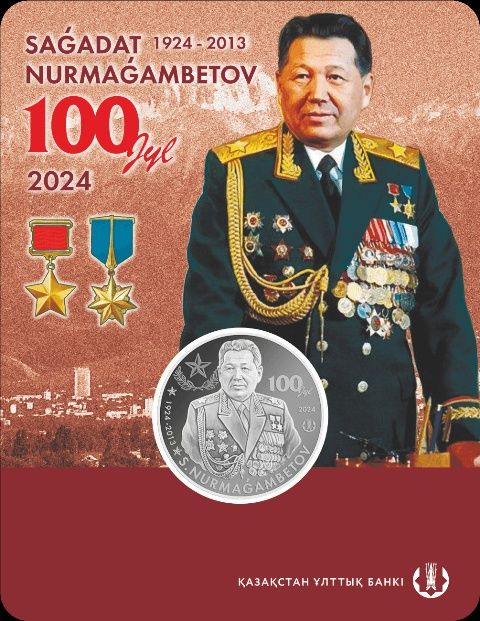 Монета НБК Медведь Аю Сагадат Нурмагамбетов Футбол Кувшинка