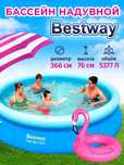 Надувной бассейн Bestway (3.66 х 76)