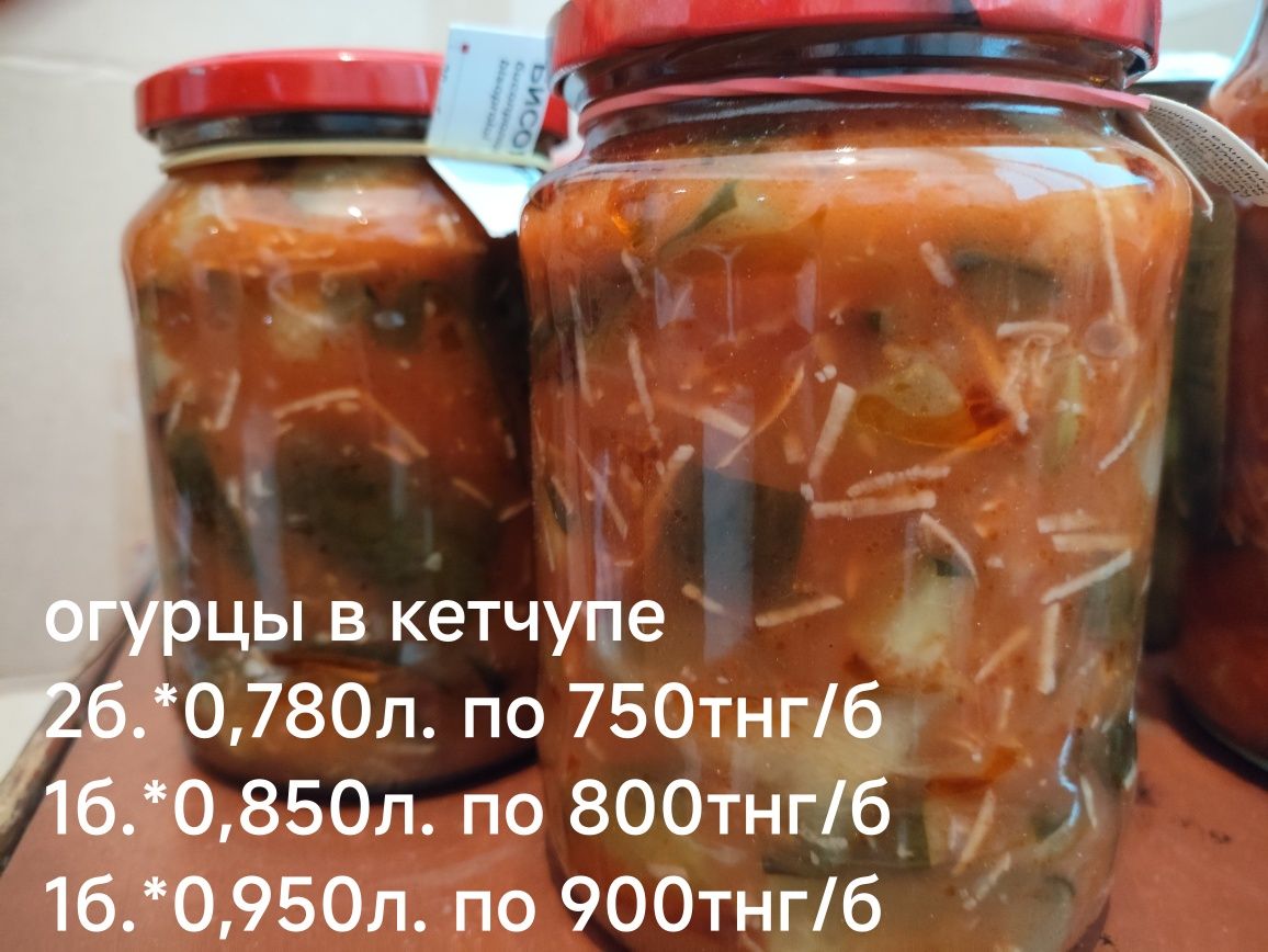 Продам домашние заготовки