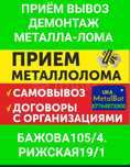 Приём Металла у населения. Дорого Батареи Ванны Железный Хлам