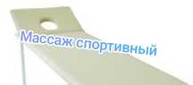 Спортивный массаж