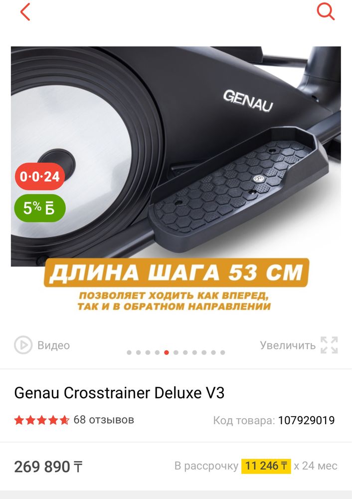 Элипс, элипсоидный тренажер GENAU V3