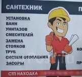 Сантехник с гарантии опыт 5 год
