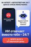 ИИ-чатбот на Instagram, WhatsApp | Цена в 5 раза ниже рынка!