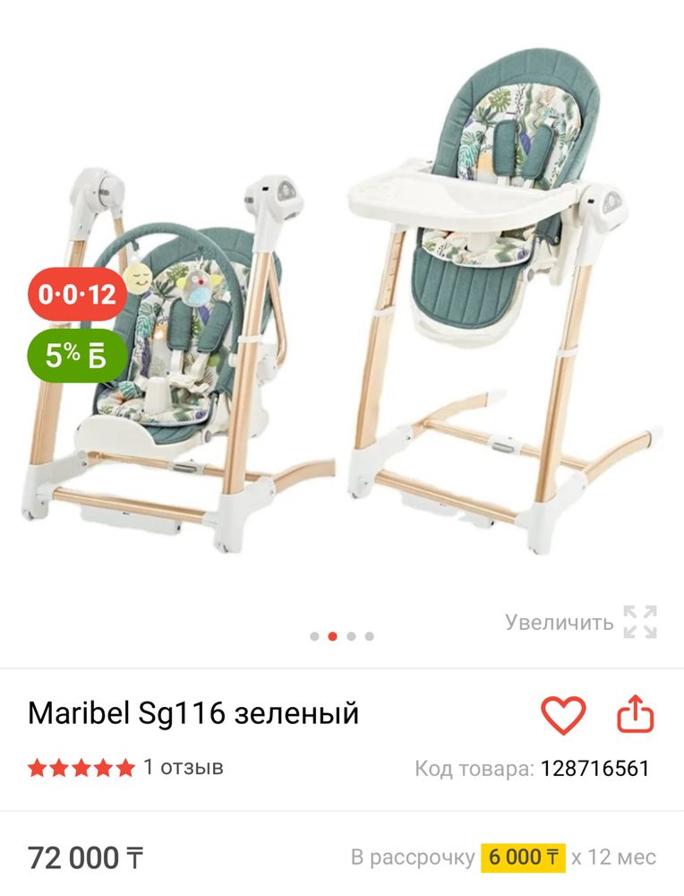 Продам 2&1 стульчик для кормления и шезлонг