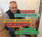 Ремонт холодильников. Частник
