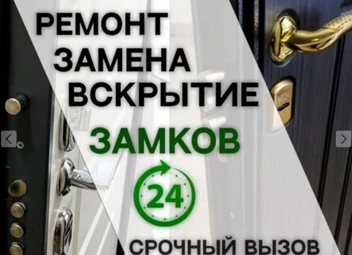 Вскрытие замков дверей, открыть замок, ремонт, замена замков, ручек