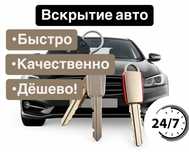Авто медвежатник, вскрытие авто, машина ашу, открыть машину