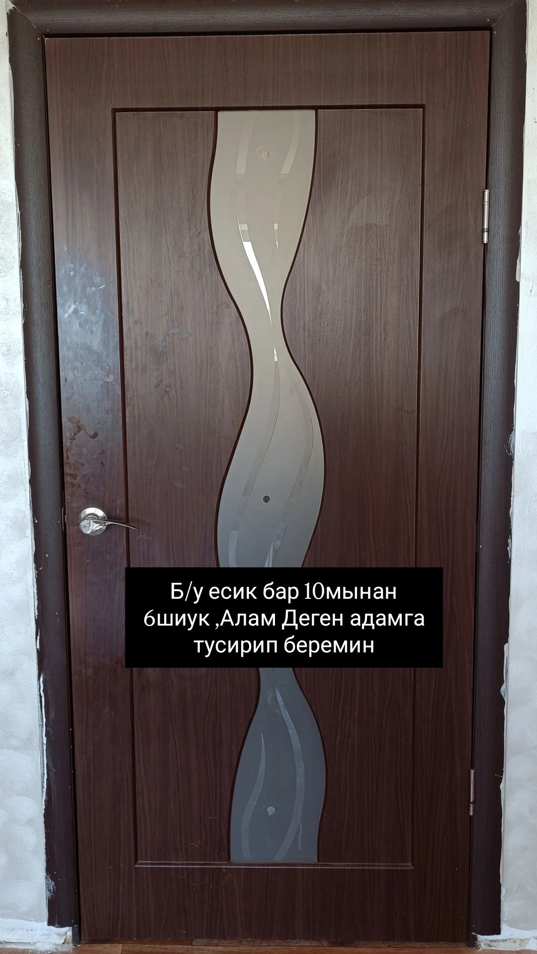 Б/у есиктер бар 6штук арзанга берип жиберем