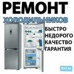 Ремонт холодильников Lg, Samsung