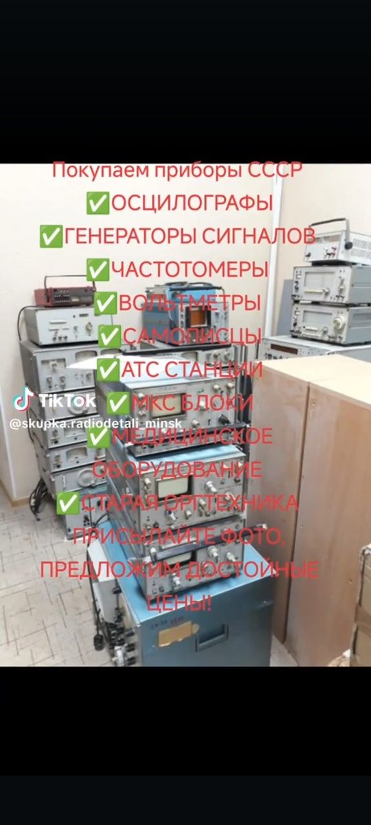 Апаратура советские