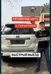 Автоподбор, автоэксперт, проверка авто, авто тексеру