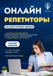 Репетиторы по предметам 2000/час