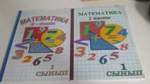 Жумыс даптерлери. Математика 1 сынып . Петерсон Л.Г.
