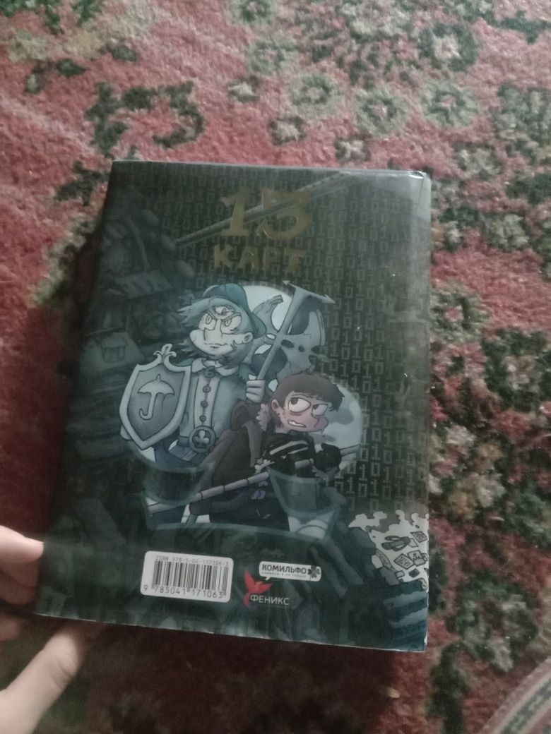 Комикс 13 карт..