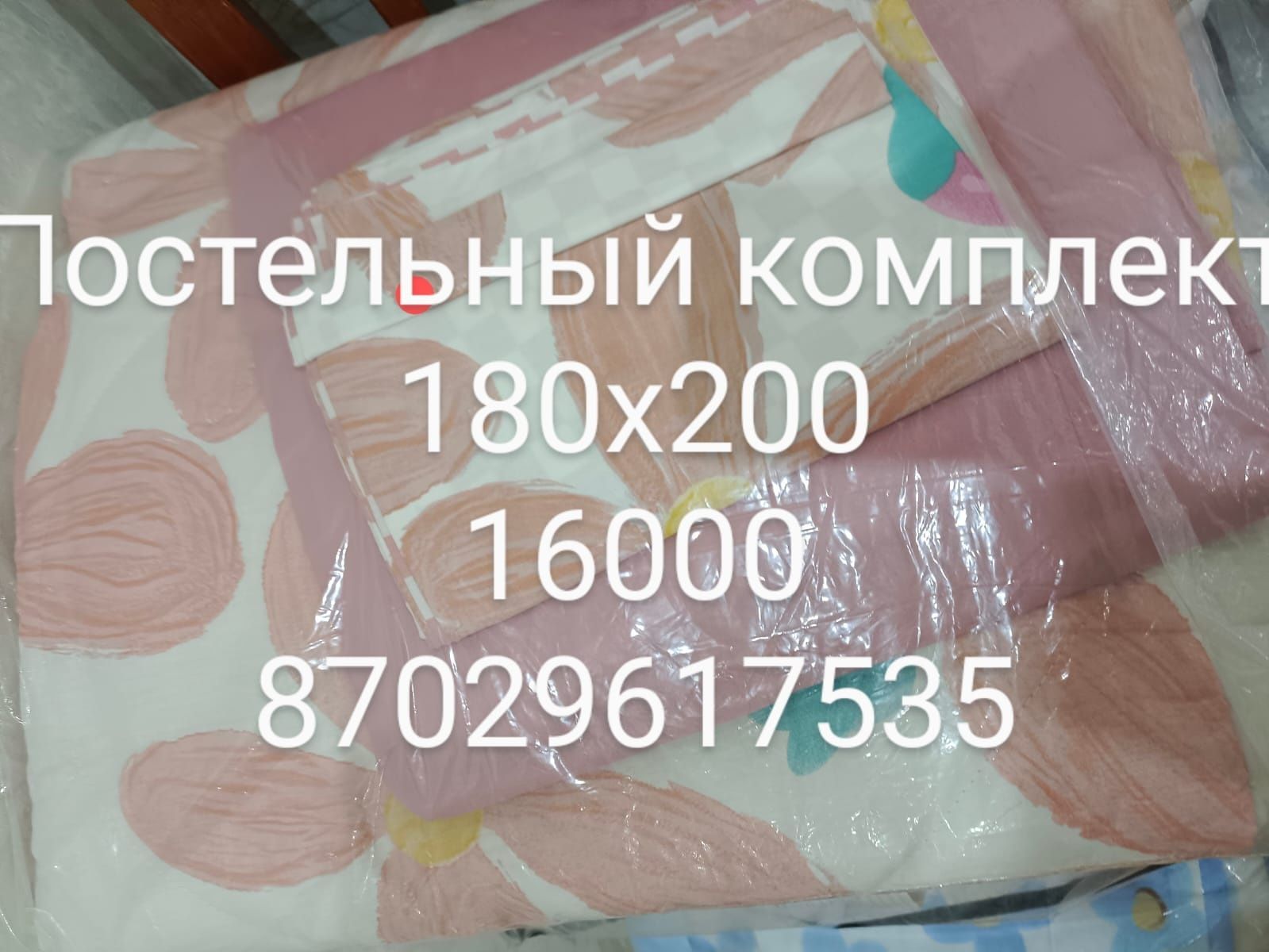 Постельные комплекты