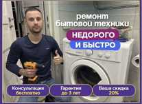 Ремонт стиральных машин