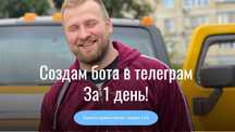 Создам чат бота Telegram любой сложности / Telegram Mini Apps / Сайт