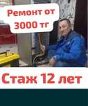 Ремонт стиральных машин