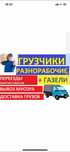 Услуги грузчиков грузоперевозки