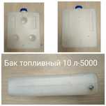 Продам!Бак топливный