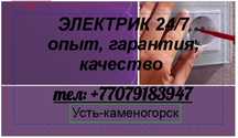 Услуги Электрика