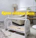 Смарт бесик. Электронный бесик