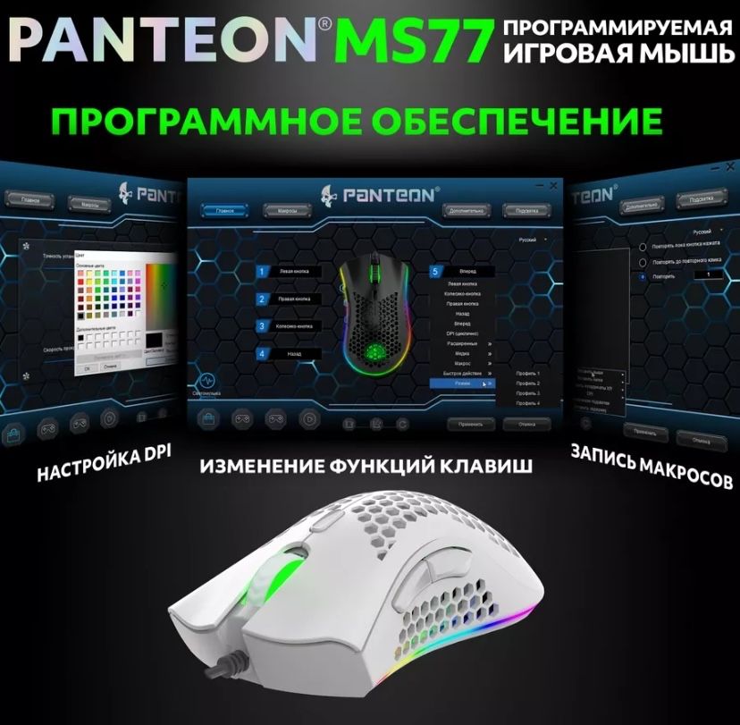 Игровая мышь Panteon MS77