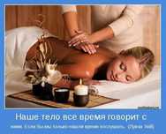 Массаж только для девушек и женщин