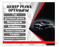 Ремонт рулевой рейки ремонт рулевых реек  реставрация рулевой рейки
