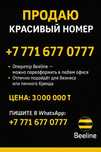 Продам красивый номер