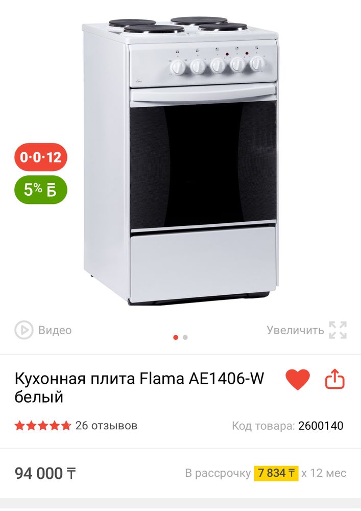 Кухонная плита flama