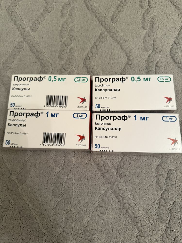 Програф такролимус 0,5 и 1 мг