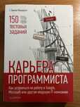Карьера программиста
